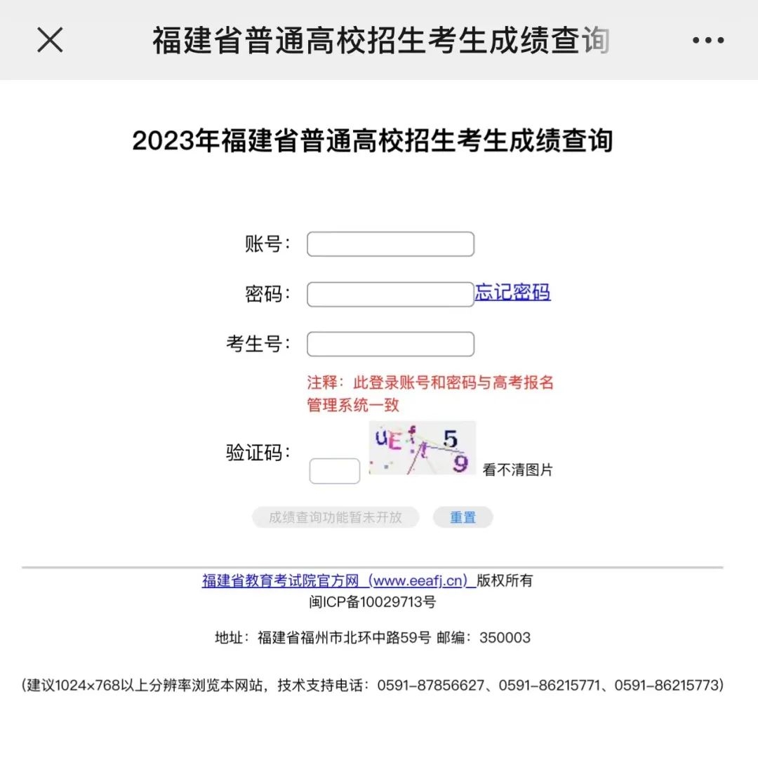 高考成绩查询